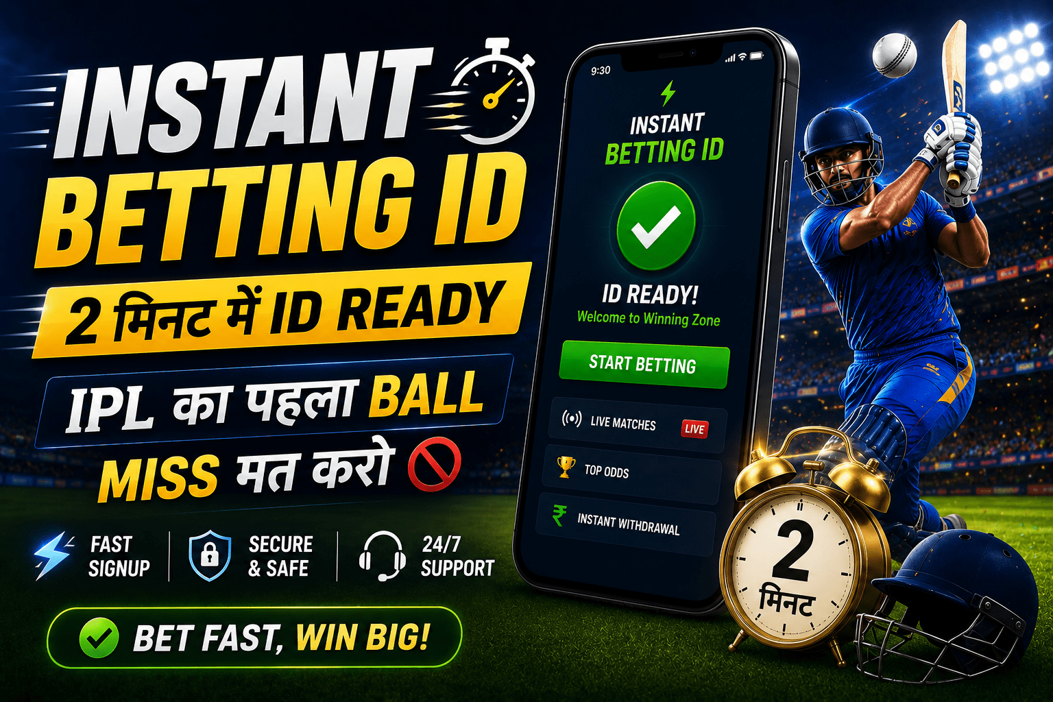 Instant betting ID